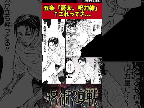 【呪術廻戦】五条「憂太、呪力雑」←これってさ... #呪術廻戦 #反応集