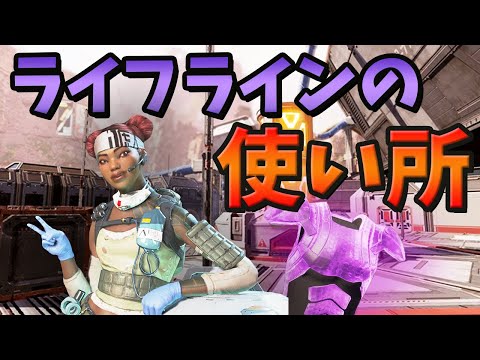 【Apex Legends】強くなってきたライフライン！使えば高確率で紫アーマーが手に入る！？【PCパッド/日本語訳付き】