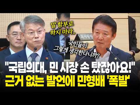 "국립의대, 민 시장 손 탔잖아요!" 근거 없는 발언에 민형배 '폭발' / 전남광주통합특별시청