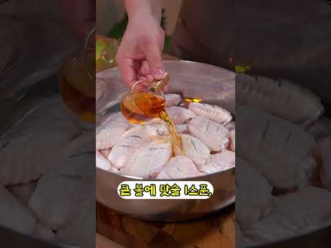교촌 닭날개보다 5배 맛있는 초간단 레시피