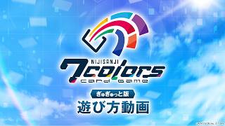 NIJISANJI 7 Colors Card Game 遊び方動画 ぎゅぎゅっと版