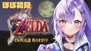 【 ゼルダの伝説 時のオカリナ 】#6 ほぼ初見！水の神殿の途中から！ ※ネタバレ禁止【 七瀬ねけぴ  / Vtuber 】