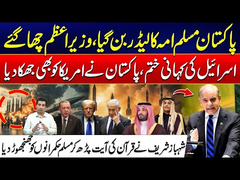 Muslim World Unites - Israel in Trouble - PM Shehbaz Final Warning to Israel - City42