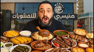 اشهر مشويات دمنهور وصلت اسكندرية 🍢🔥 هل يقدر ينافس؟ 🏆 المنيو من منيسي
