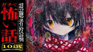 視聴者から寄せられた怖い話を読むだけの配信