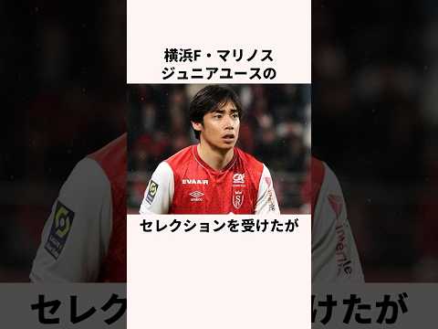 「一度も全国大会に出たことがない」伊東純也に関する雑学 #サッカー日本代表 #jリーグ #ワールドカップ