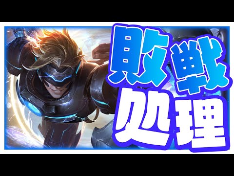 [LoL] 敗戦処理御用達チャンプでもたまにはキャリーできる ‐ 配信ダイジェスト159 [エズリアル]