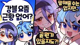 결국 찌라시에 박차를 가하는 두 사람...