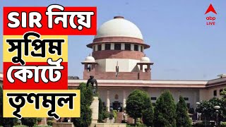 SIR News LIVE: SIR নিয়ে সুপ্রিম কোর্টে তৃণমূল | ABP Ananda LIVE