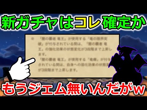 【ドラクエウォーク】運営が公開した期待の新技が近日実装確定か・・？この流れは毎回実装されている！