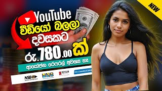 වීඩියෝ බලලා දවසට රු.780 ක් | Taskpay | Task pay money earning | Emoney in sinhala | micro jobs