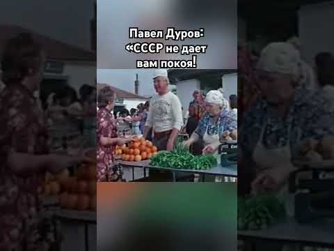 Павел Дуров про СССР #ссср #павелдуров #дуров #озвучка #знаменитости