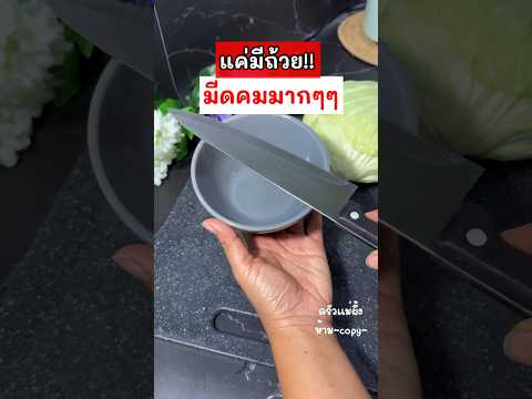 แค่มีถ้วย ลับมีดคมมากๆ #ครัวแม่ผึ้ง #งานบ้าน #แม่บ้าน #lifehacks #shorts