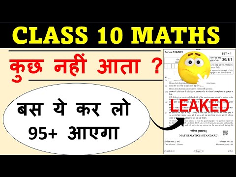 Class 10 Maths Paper यहाँ से बनेगा | Maths Paper Leaked Board Exam 2025 | Secret Tricks to Score 95+