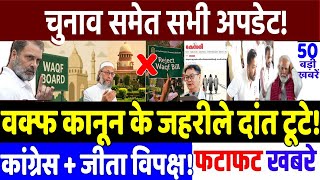 BIHAR ELECTION 2025 : वक्फ कानून के जहरीले दांत टूटे ,जीता विपक्ष! MODI vs RAHUL GANDHI,RJD vs JD(U)