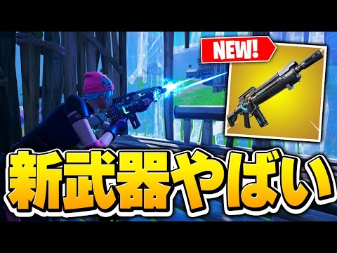 新武器「パルスライフル」の使い道がわからんすぎるｗｗ【フォートナイト/Fortnite】