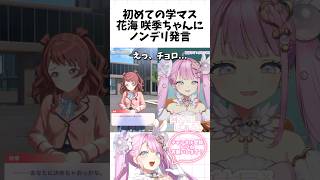 初見プレイで花海咲季ちゃんにノンデリ発言する#新人vtuber 【#学園アイドルマスター 】#vtuber #shorts #切り抜き #阿