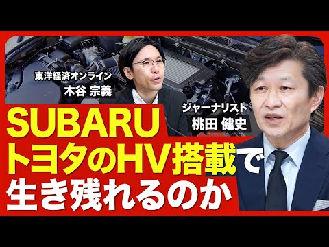 【SUBARUの電動化戦略】クロストレックにストロングHVを初採用／トヨタ式HVと水平対向エンジンの融合／乗ってみた感想／トヨタとの協業の行方／SUBARUに必要なこと【ニュース解説】