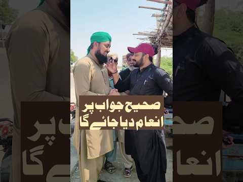 Gift 🎁 For Right answer | صحیح جواب پر انعام