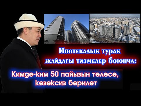 Садыр Жапаров АЙМАКТАРдын ЖАШООЧУЛАРЫ үчүн Мамлекет ИПОТЕКАЛЫК турак-жайларды КУРУП берерин БИЛДИРДИ