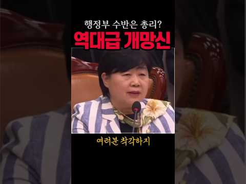 서영교 역대급 개망신 당해#서영교#시사브리핑