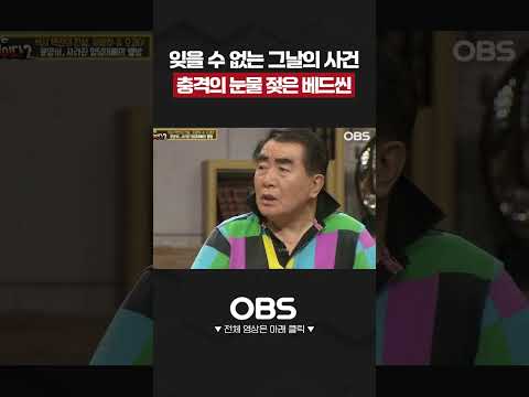 잊을 수 없는 그날의 사건 충격의 눈물 젖은 베드씬 #충격 #사건 #옛날가수 #개그맨 #개그 #추억 #코미디 #전설 #최양락 #<strong>이봉원</strong>