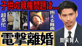 賀来賢人が榮倉奈々と電撃離婚を発表…おしどり夫婦として知られていた二人に起きた悲劇に一同驚愕！『今日から俺は』をきっかけに多忙を極めた俳優が抱える難病…子どもの親権を巡る問題の結末に言葉を失う！