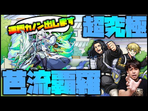 【モンスト】激ムズの予感...超究極『芭流覇羅』挑戦！運極カノン使いますのでマルチもやろうず！【ぎこちゃん】