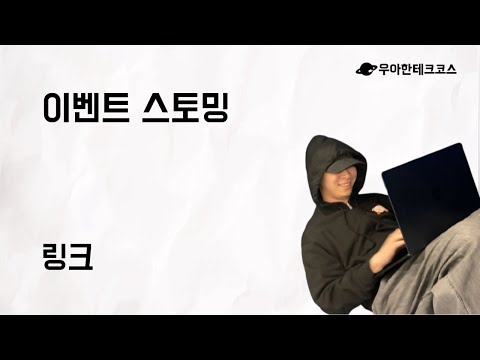 링크의 이벤트 스토밍