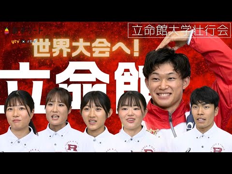 【立命館大学 / 壮行会】玉井陸斗(飛び込み)・柳井綾音(競歩)・土屋温希(競歩)・土屋舞琴(ハーフマラソン)・西田有里...