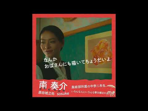 映画『海辺へ行く道』キャラクター動画 【予感編】