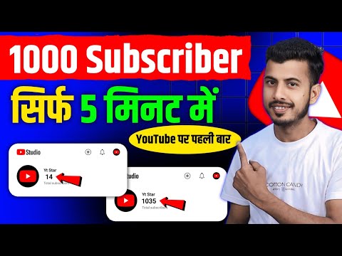 5 मिनट में 1000 Subs..! 🔥 How To Increase Subscribers On Youtube Channel | Subscriber Kaise Badhaye