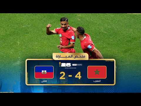ملخص مباراة المغرب وهايتي - دور المجموعات - كأس العالم 2026