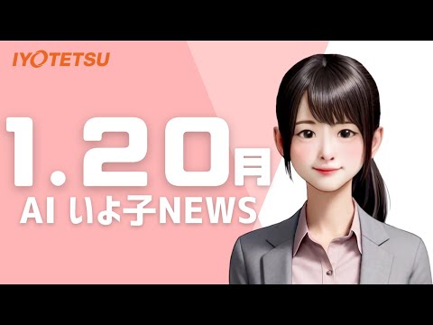 【AIいよ子NEWS】「見える化」で魅力向上！伊予鉄タクシーが「働きやすい職場認証制度」にて四国初の二つ星認証を取得(1月20日）