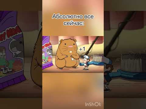 Приколы с Гравити Фолз #рекомендации #мем #гравитифолз
