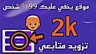 زيادة متابعين انستا مجانا - من خلال اليوزر فقط - موقع مجاني جديد