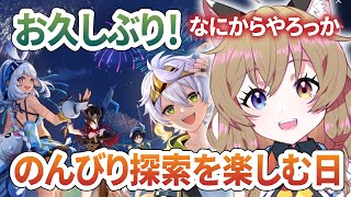 【原神 -Genshin Impact-】復帰勢と行くのんびり結局螺旋の旅【南登かなる】