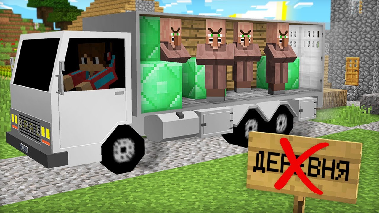 Зачем я увёз всех жителей из деревни