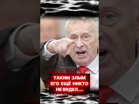 ТАКИМ ЗЛЫМ ЕГО НЕ ВИДЕЛИ! #shorts
