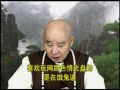 净空法师谈: 远离網路遊戲或色情的光盤