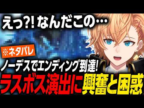 【Echoes of Aincrad】ラスボス演出に興奮と困惑!? ノーデスエンディングを迎える渋ハル #4【渋谷ハル/切り抜き/※ネタバレあり】