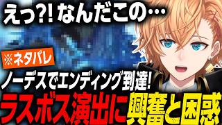 【Echoes of Aincrad】ラスボス演出に興奮と困惑!? ノーデスエンディングを迎える渋ハル #4【渋谷ハル/切り抜き/※ネタバレ
