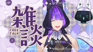 Let's Sit Together And Await 2026!【Zatsudan】