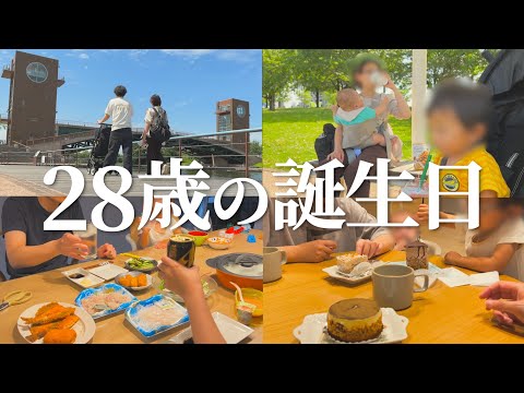 午後休をとって28歳の誕生日会をした日