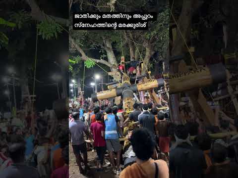 ഇതെങ്ങനെ ഇവിടെ വരെ എത്തിച്ചു 😳😳#malayatoor #trending #viralvideo