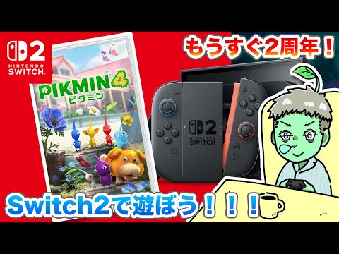 【Switch2 LIVE】ピクミン4 地上の原生生物不殺プレイ！？