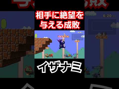 相手の運命を決めてしまう技、それが『イザナミ』だっ！！