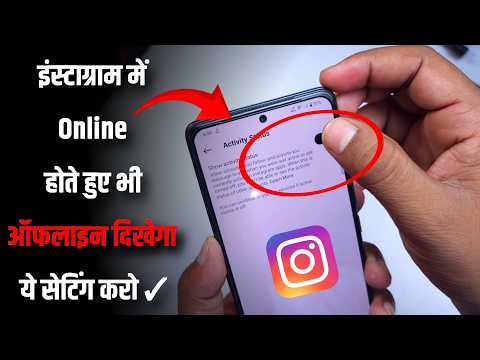 Online Hote Huye Bhi Offline Dikhe | Hide Online Status In Instagram