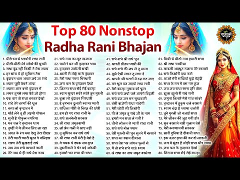 Top 80 नॉनस्टॉप राधा रानी भजन | Radha Rani ke Bhajan | Radha Rani Songs | New Bhajan 2025