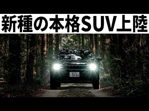 謎のオフロードコンパクトSUV「ジープ アベンジャー4xe」発売！ヤリスクロスより小さな本格4WDとは？